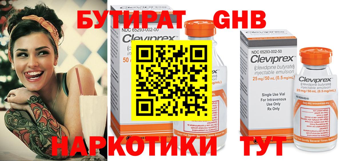 БУТИРАТ бутандиол  Вход с VPN  Дзержинский 