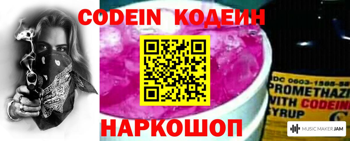 Кодеиновый сироп Lean Purple Drank Дзержинский