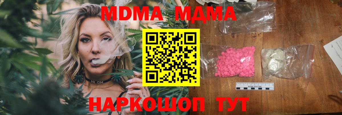 MDMA кристаллы Дзержинский