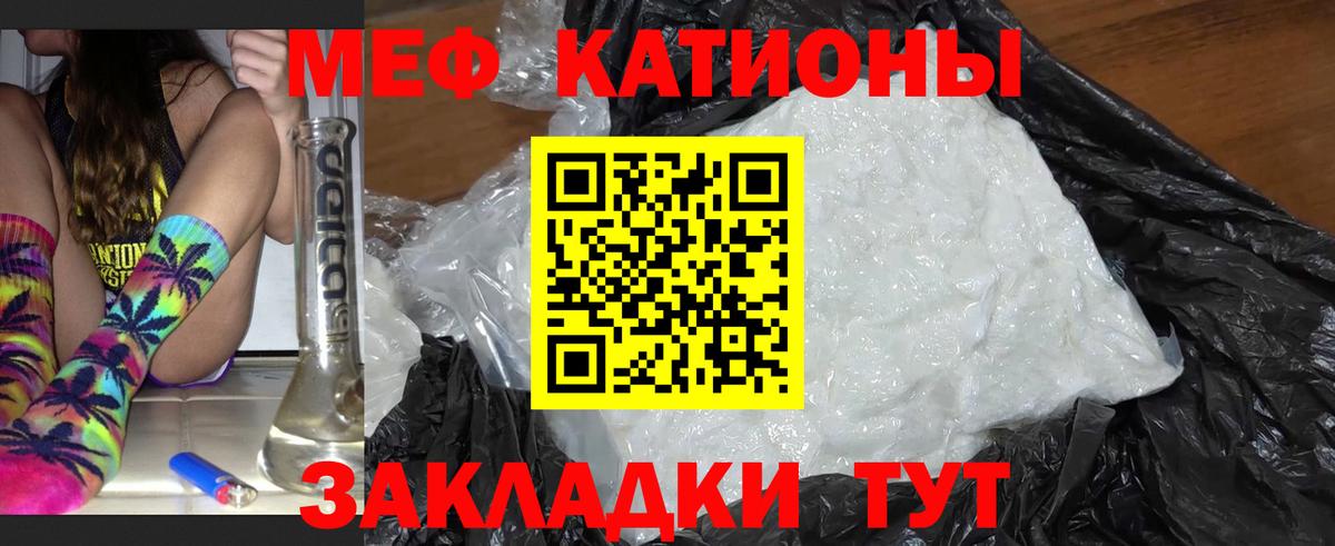 Меф мяу мяу мука Дзержинский