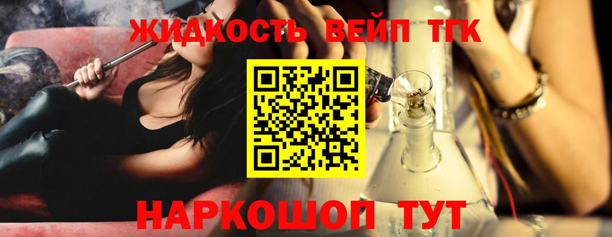 ТГК THC oil Дзержинский